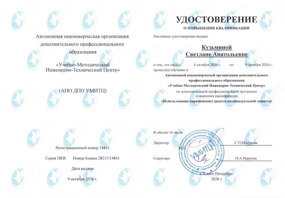 Кузьмина Светлана Анатольевна 2026-2027